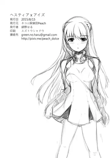 [Midorino Haru] Hestia x Aiz Fhentai - Page 19