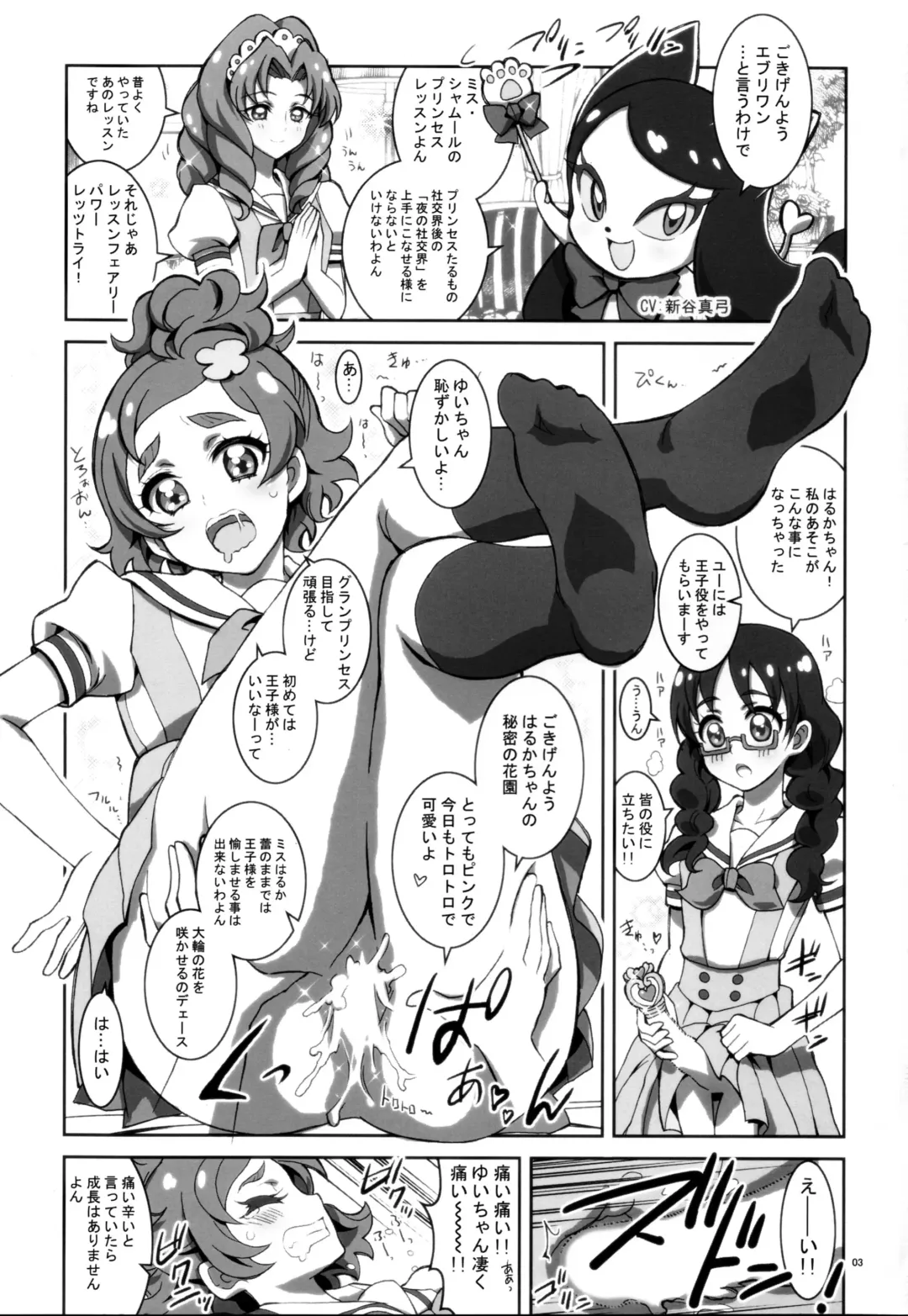 [Kaishaku] Go! Princess Teletraan 1 Fhentai.net - Page 3