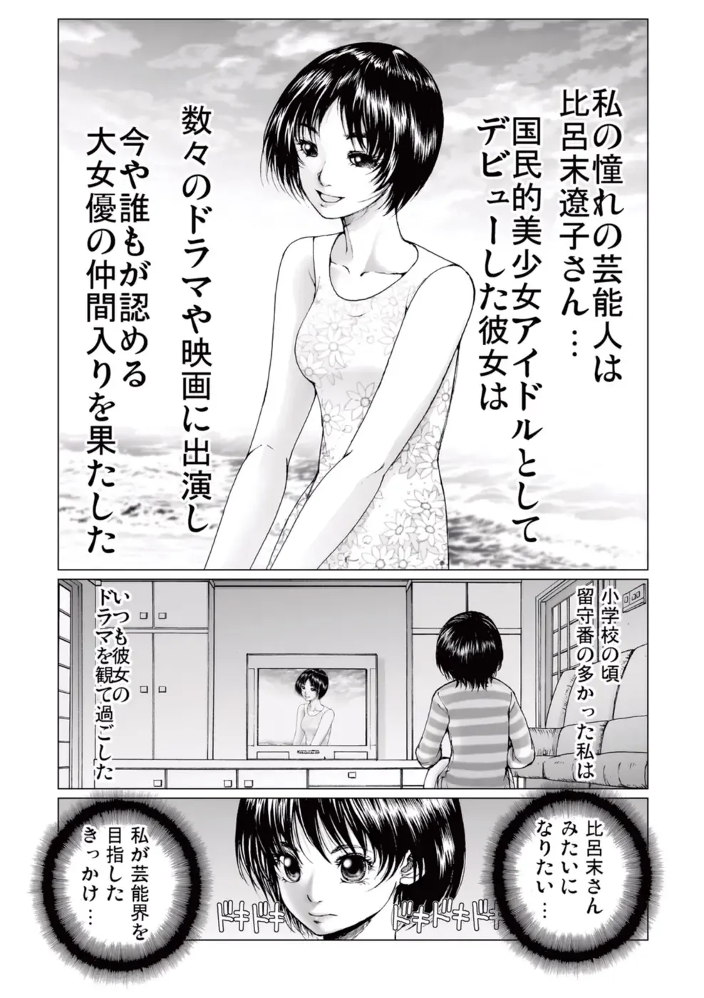 [Ichitomo Kazutomo] Bishoujo Idol o Muke 2 Fhentai - Page 31