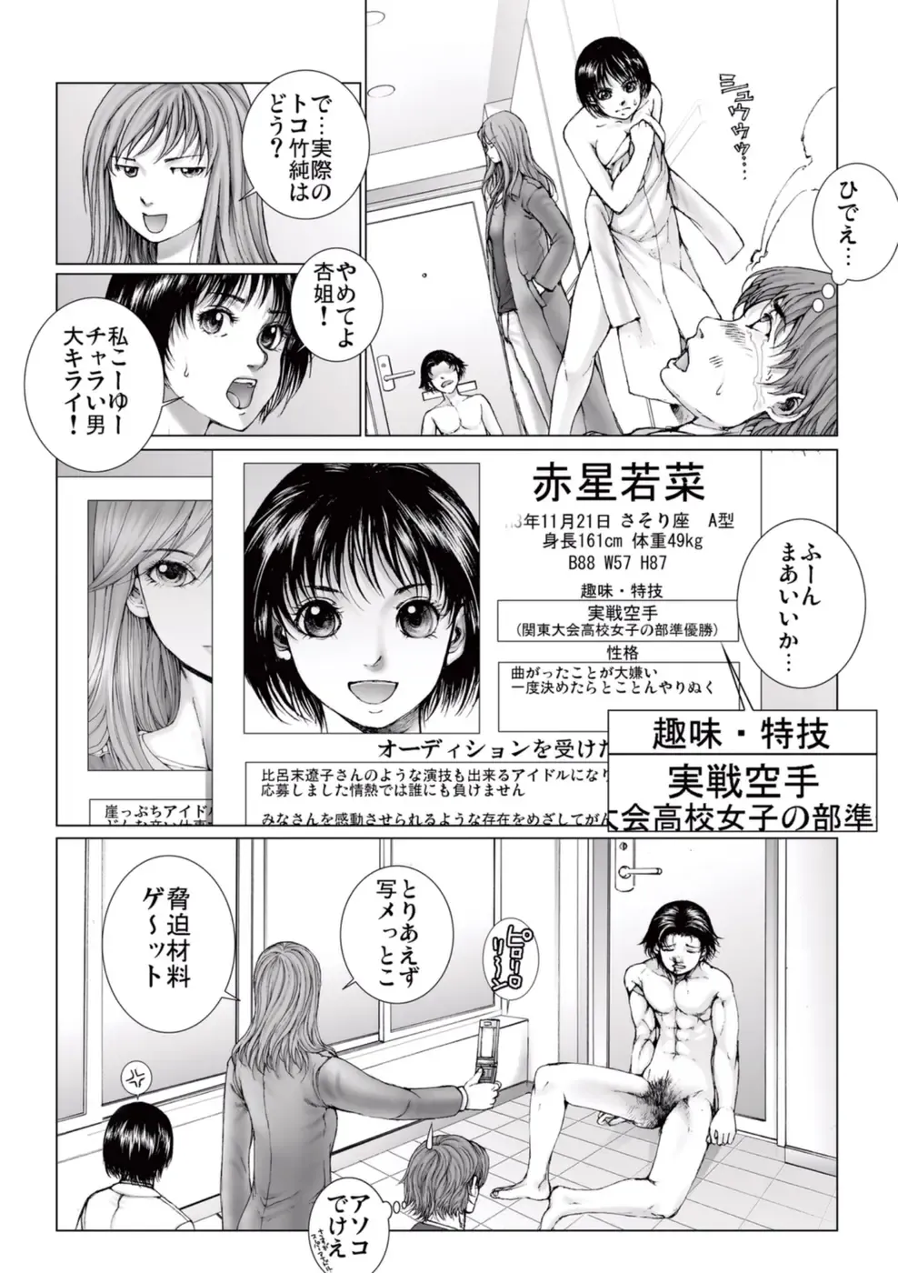 [Ichitomo Kazutomo] Bishoujo Idol o Muke 2 Fhentai - Page 52