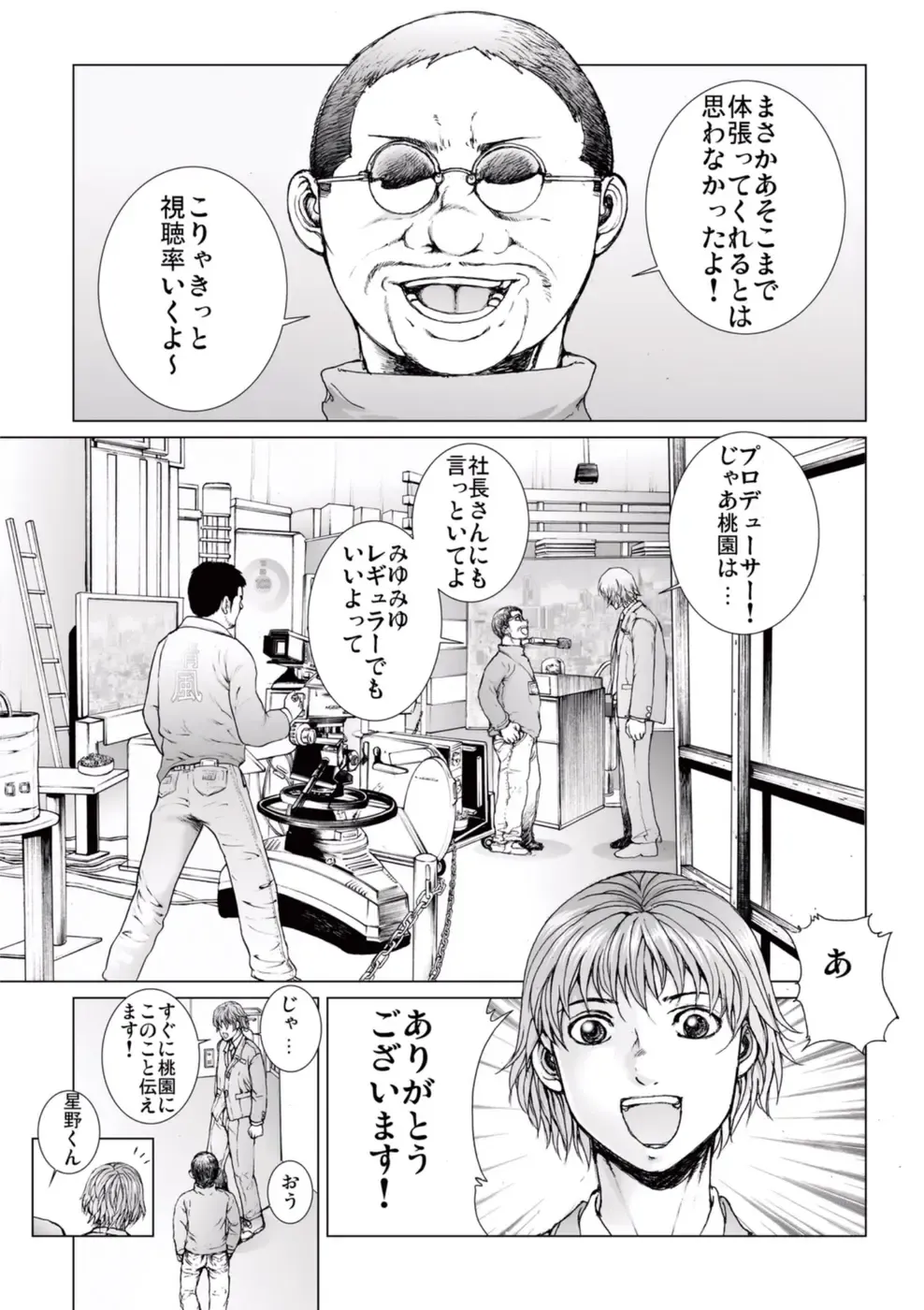 [Ichitomo Kazutomo] Bishoujo Idol o Muke 2 Fhentai - Page 59