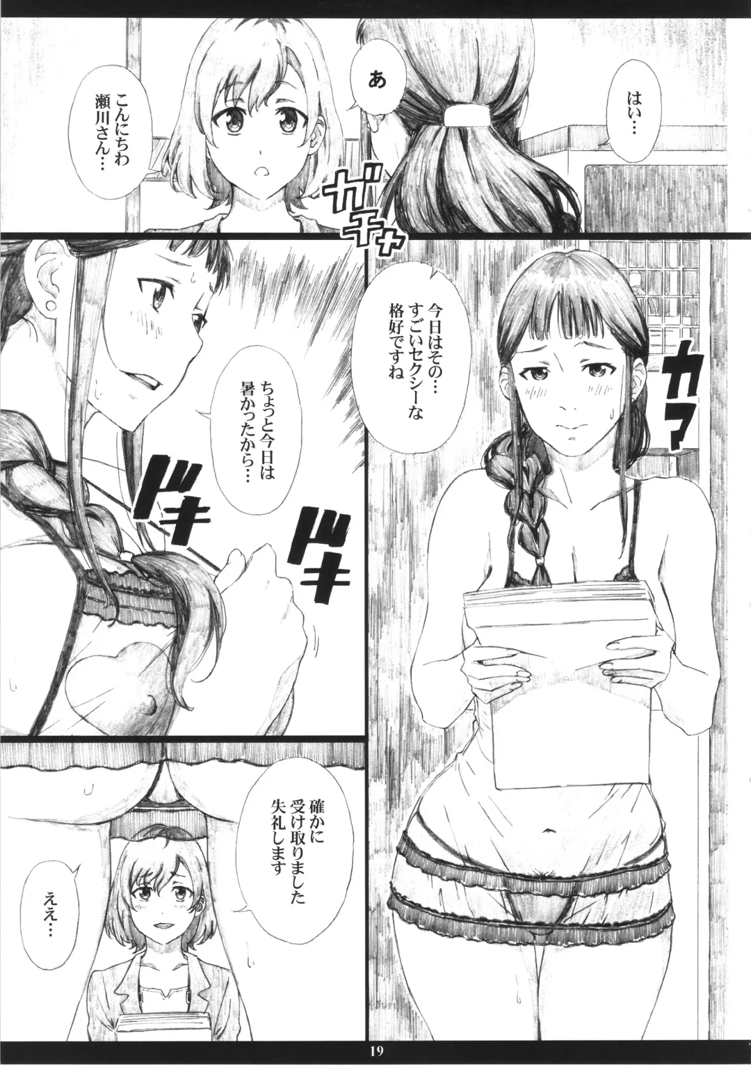 [Amano Ameno] SEGAMISA-R18- Fhentai - Page 18