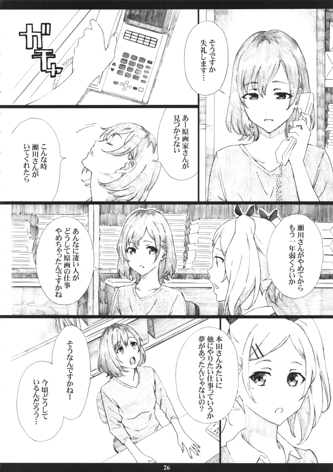 [Amano Ameno] SEGAMISA-R18- Fhentai - Page 25