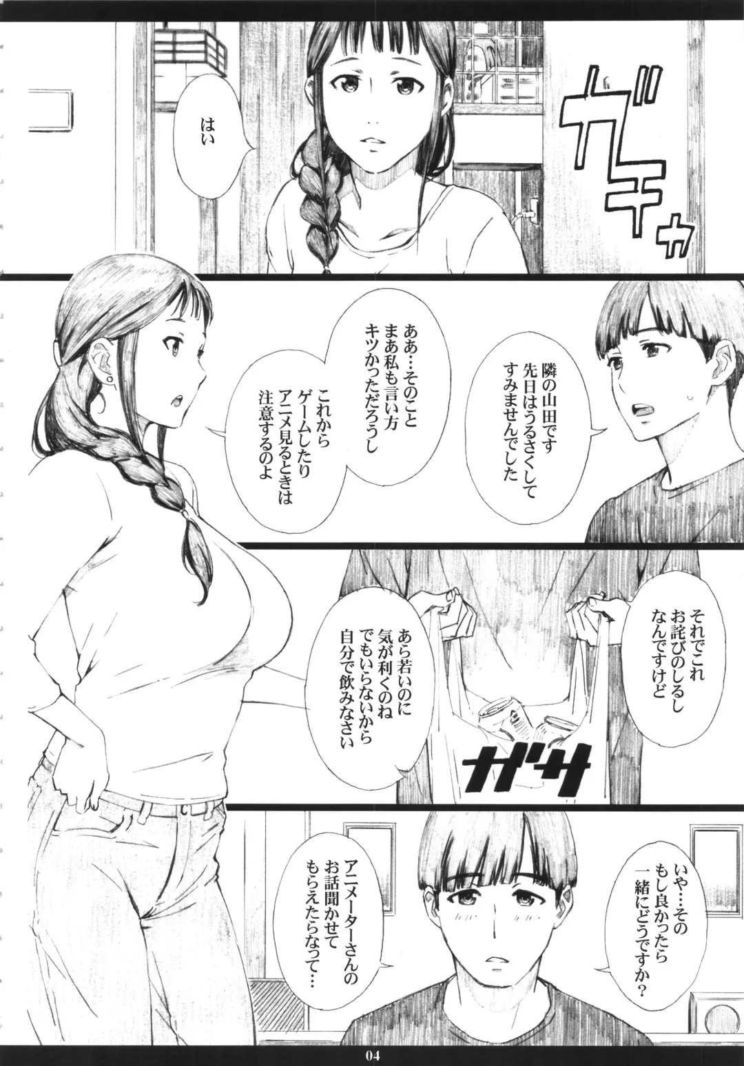 [Amano Ameno] SEGAMISA-R18- Fhentai - Page 3