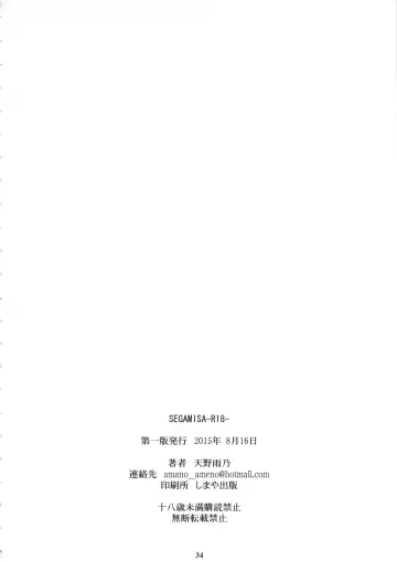 [Amano Ameno] SEGAMISA-R18- Fhentai - Page 33