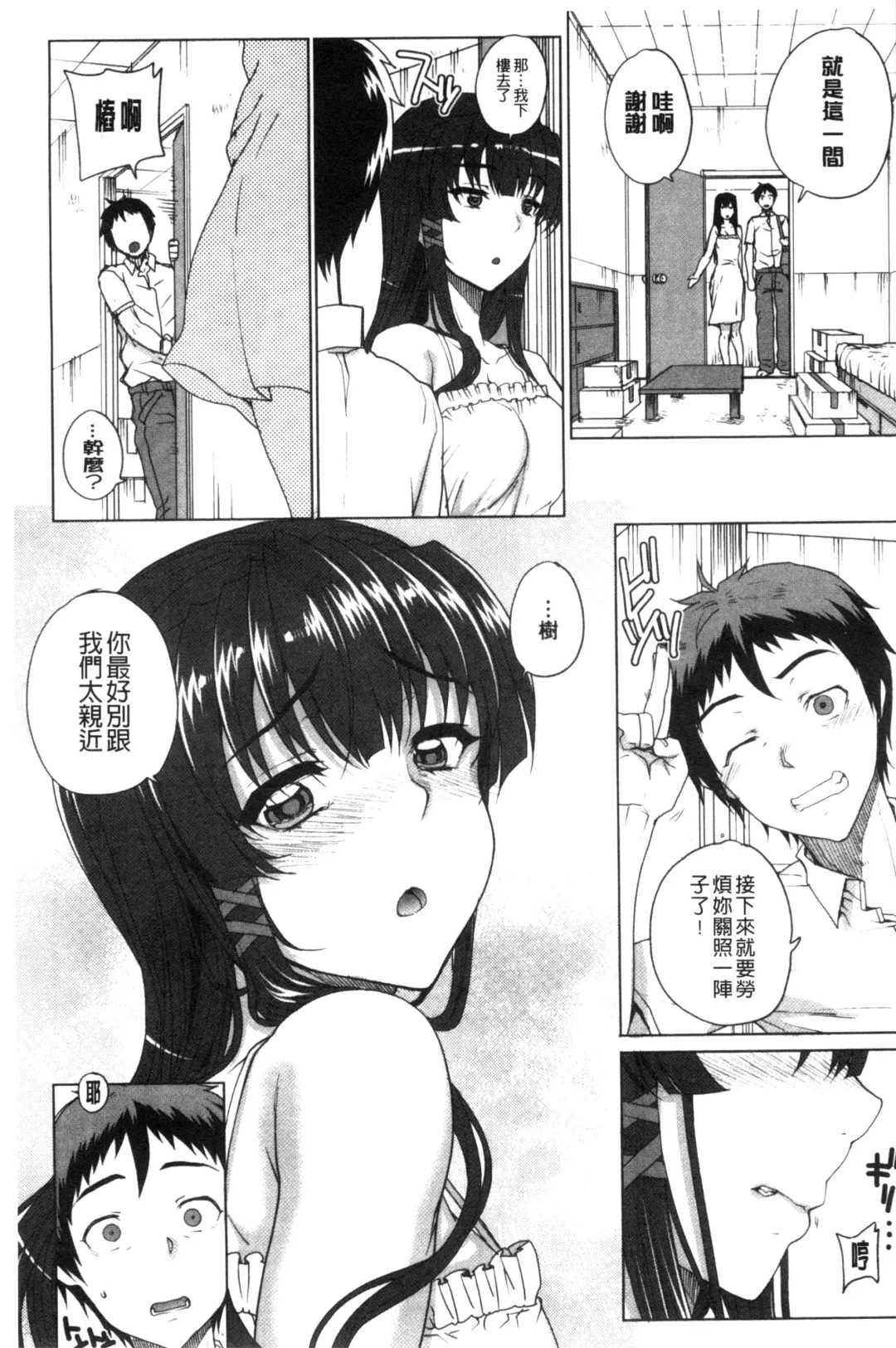 [Carn] Otome Netoria - Maiden NeTRia | 處女通姦紀實 Fhentai.net - Page 31