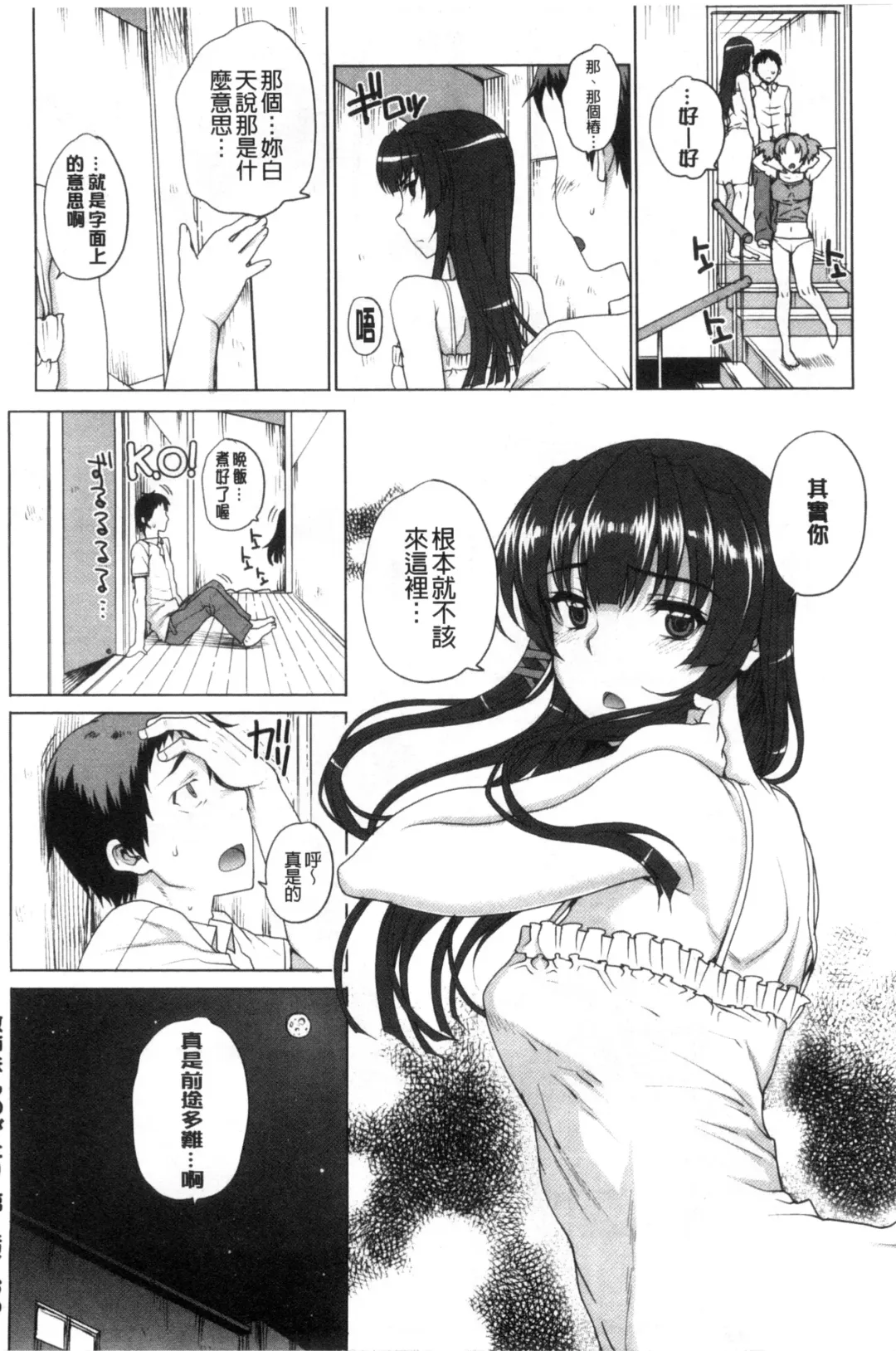 [Carn] Otome Netoria - Maiden NeTRia | 處女通姦紀實 Fhentai.net - Page 42