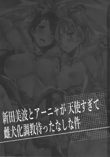 [Erect Sawaru] Nitta Minami to Anya ga Tenshisugite Mesuinuka Choukyou Mattanashi na Ken Fhentai - Page 2