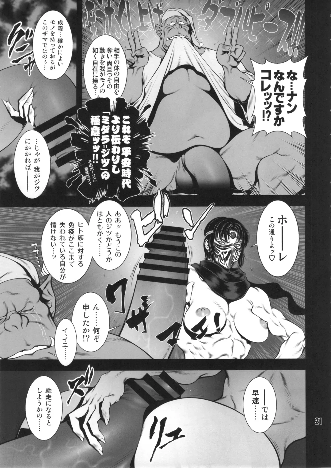 NEO-QUEENDOM Daijuuichigou Fhentai - Page 20