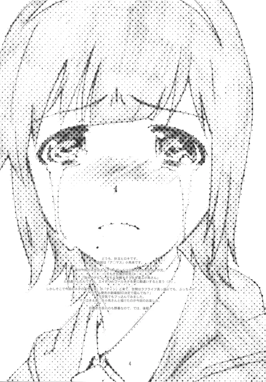 [Haritama Hiroki] Kotori-san wa Kudakenai Fhentai - Page 4