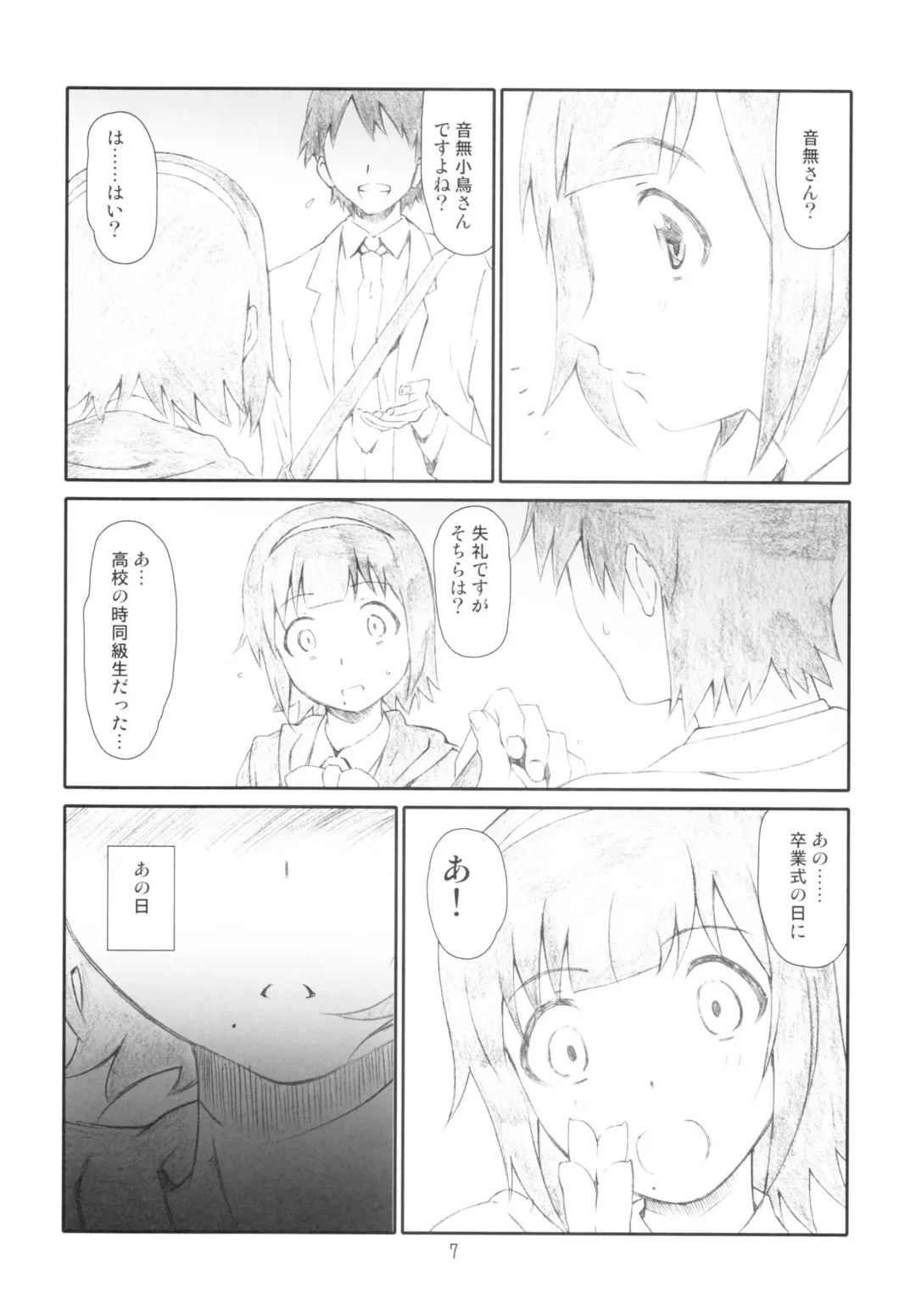 [Haritama Hiroki] Kotori-san wa Kudakenai Fhentai - Page 7