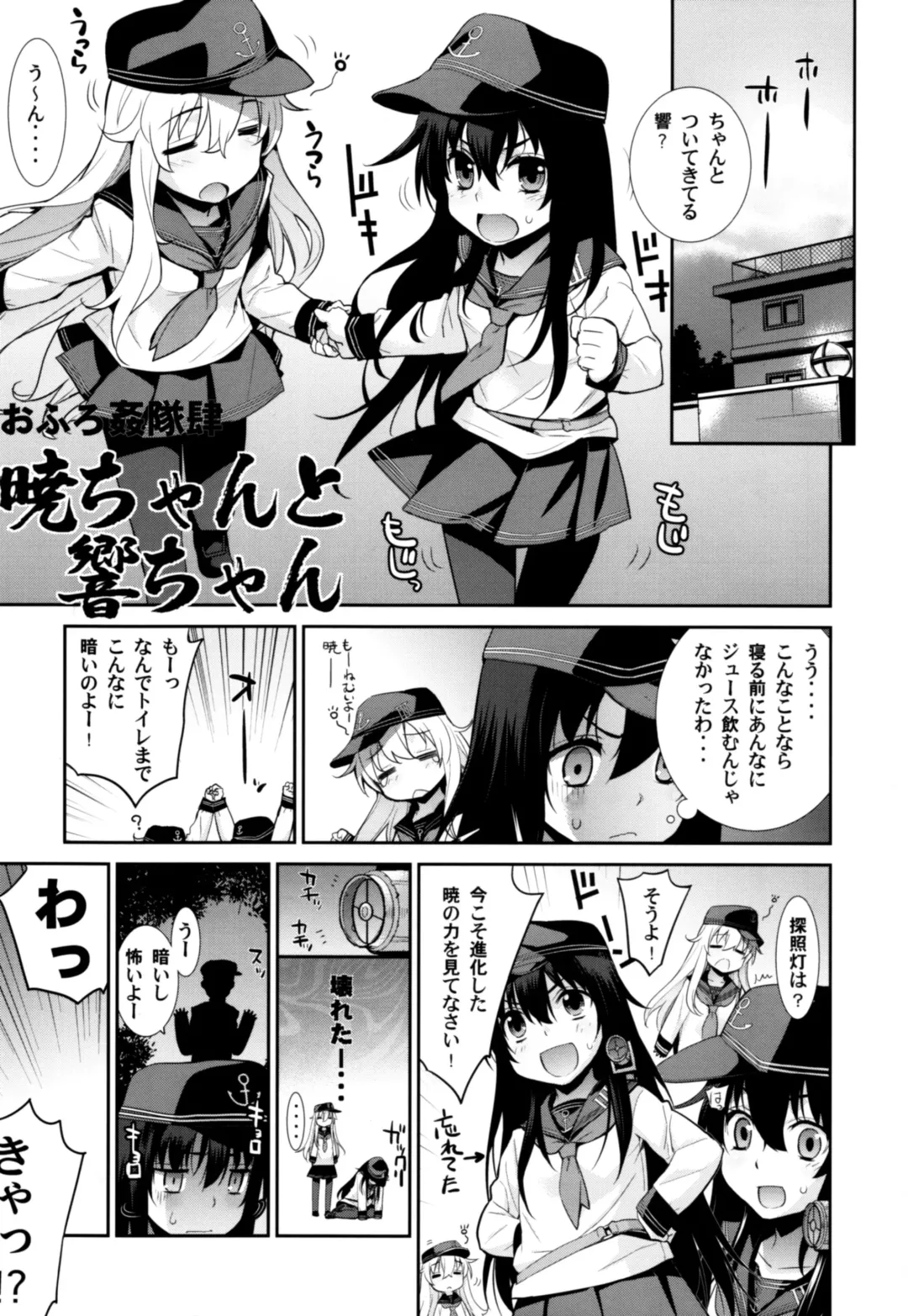 [Yaya Hinata] Ofuro Kantai Yon Akatsuki-chan to Hibiki-chan Fhentai - Page 5