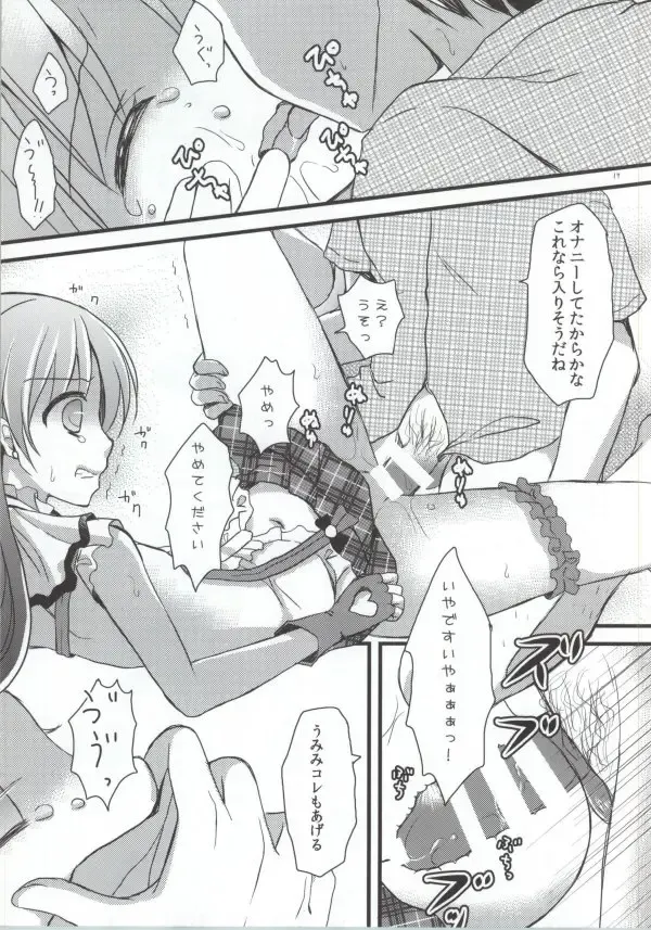 [Tamakake] Honoka no Koto o Omoinagara Onanie Shite Itara Fan ni Okasarechatta Umi-chan Fhentai - Page 14