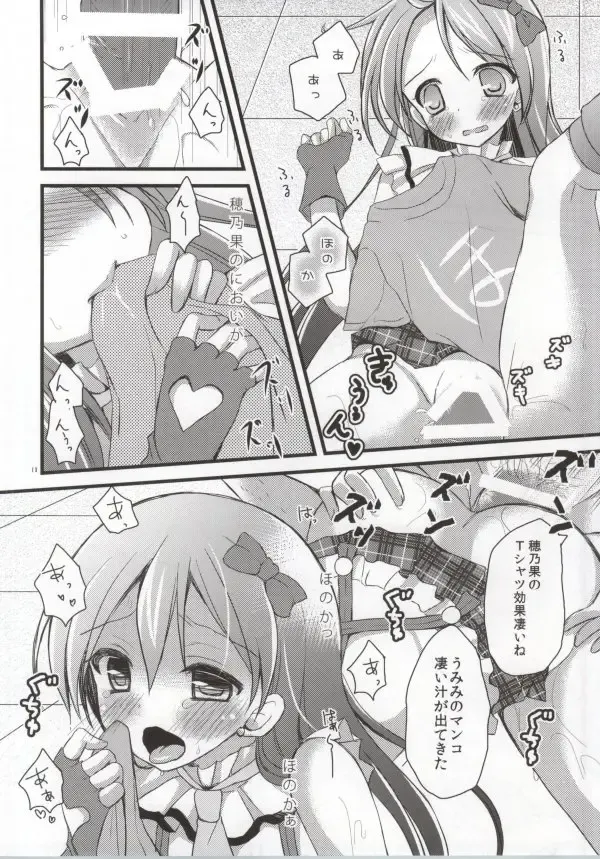 [Tamakake] Honoka no Koto o Omoinagara Onanie Shite Itara Fan ni Okasarechatta Umi-chan Fhentai - Page 15