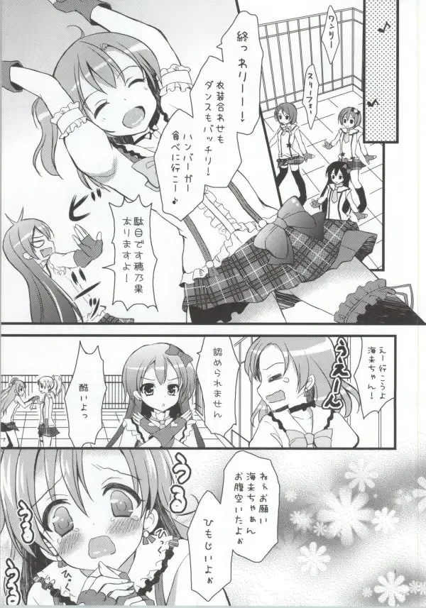 [Tamakake] Honoka no Koto o Omoinagara Onanie Shite Itara Fan ni Okasarechatta Umi-chan Fhentai - Page 2