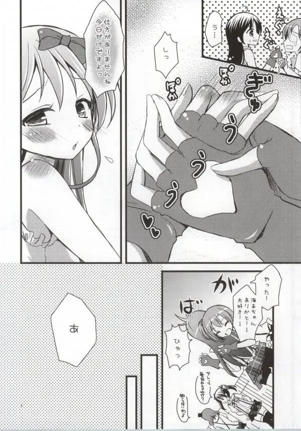 [Tamakake] Honoka no Koto o Omoinagara Onanie Shite Itara Fan ni Okasarechatta Umi-chan Fhentai - Page 3