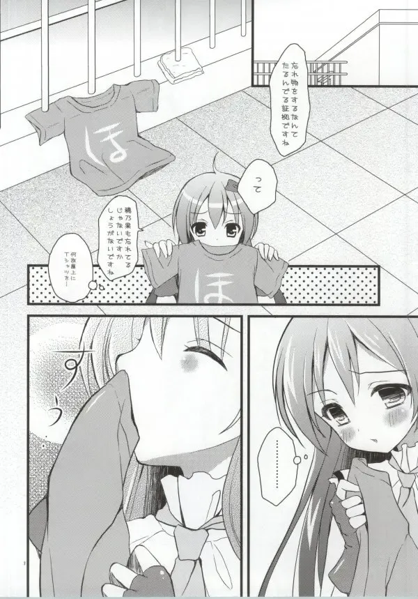 [Tamakake] Honoka no Koto o Omoinagara Onanie Shite Itara Fan ni Okasarechatta Umi-chan Fhentai - Page 5
