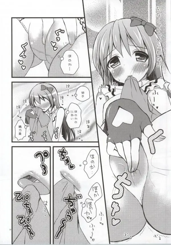[Tamakake] Honoka no Koto o Omoinagara Onanie Shite Itara Fan ni Okasarechatta Umi-chan Fhentai - Page 7