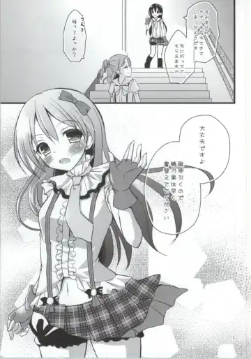 [Tamakake] Honoka no Koto o Omoinagara Onanie Shite Itara Fan ni Okasarechatta Umi-chan Fhentai - Page 4