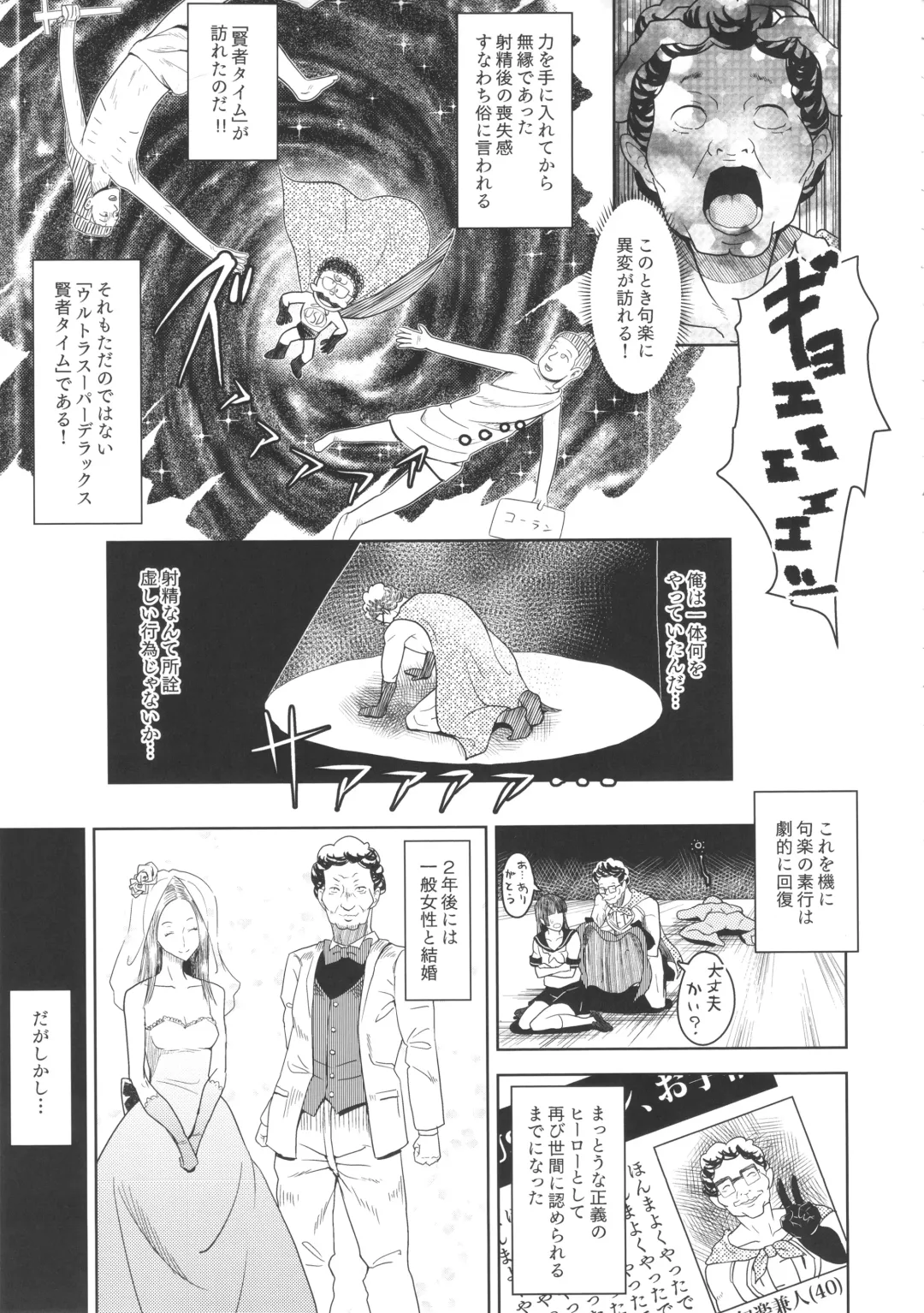 [Hasuke - Kamisyakujii Yubeshi] MAN OF ULTRA SUPER DELUX Fhentai.net - Page 16