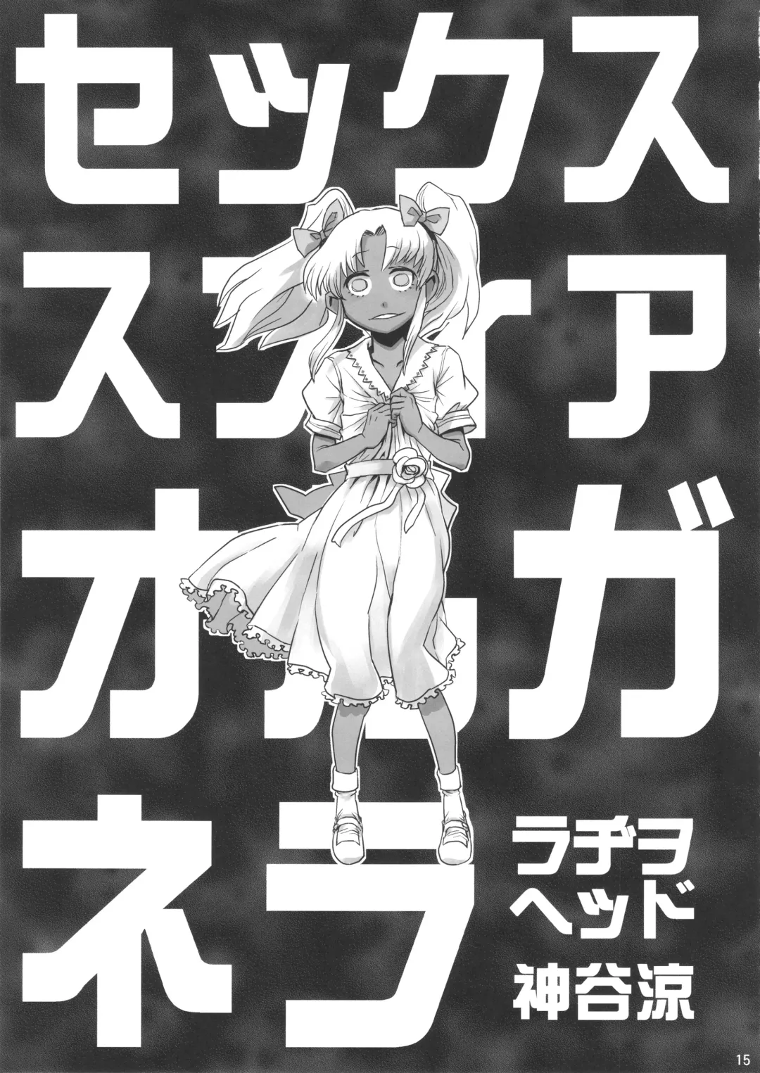 [Radiohead] Sex Sphere Equinox - Sex Sphere Organelle Soushuuhen - Fhentai - Page 14