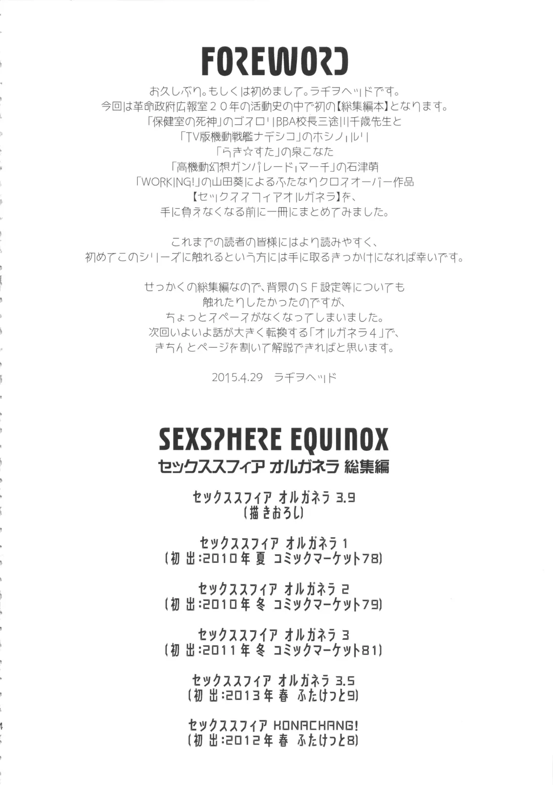 [Radiohead] Sex Sphere Equinox - Sex Sphere Organelle Soushuuhen - Fhentai - Page 3