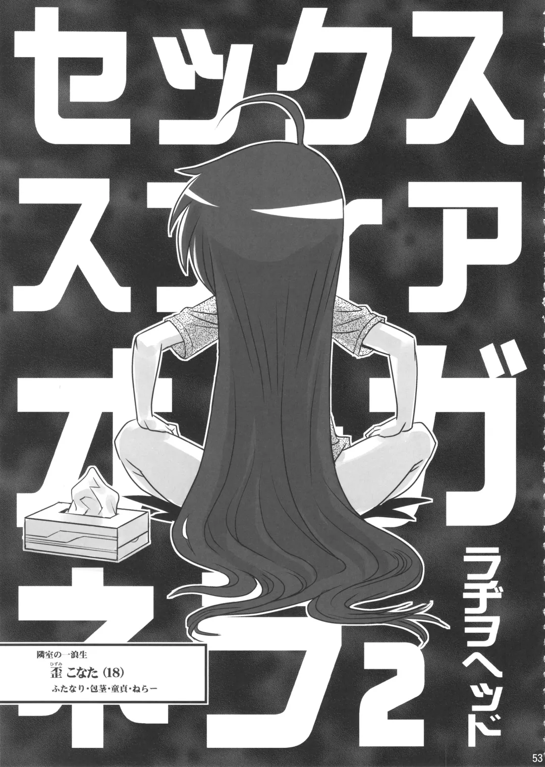 [Radiohead] Sex Sphere Equinox - Sex Sphere Organelle Soushuuhen - Fhentai - Page 52