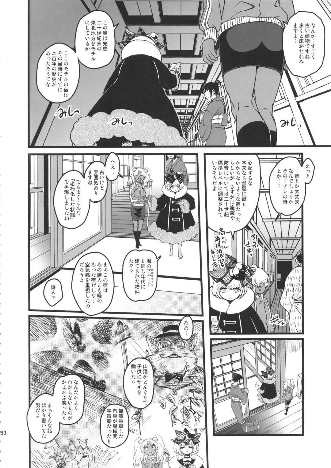 [Radiohead] Sex Sphere Equinox - Sex Sphere Organelle Soushuuhen - Fhentai - Page 79