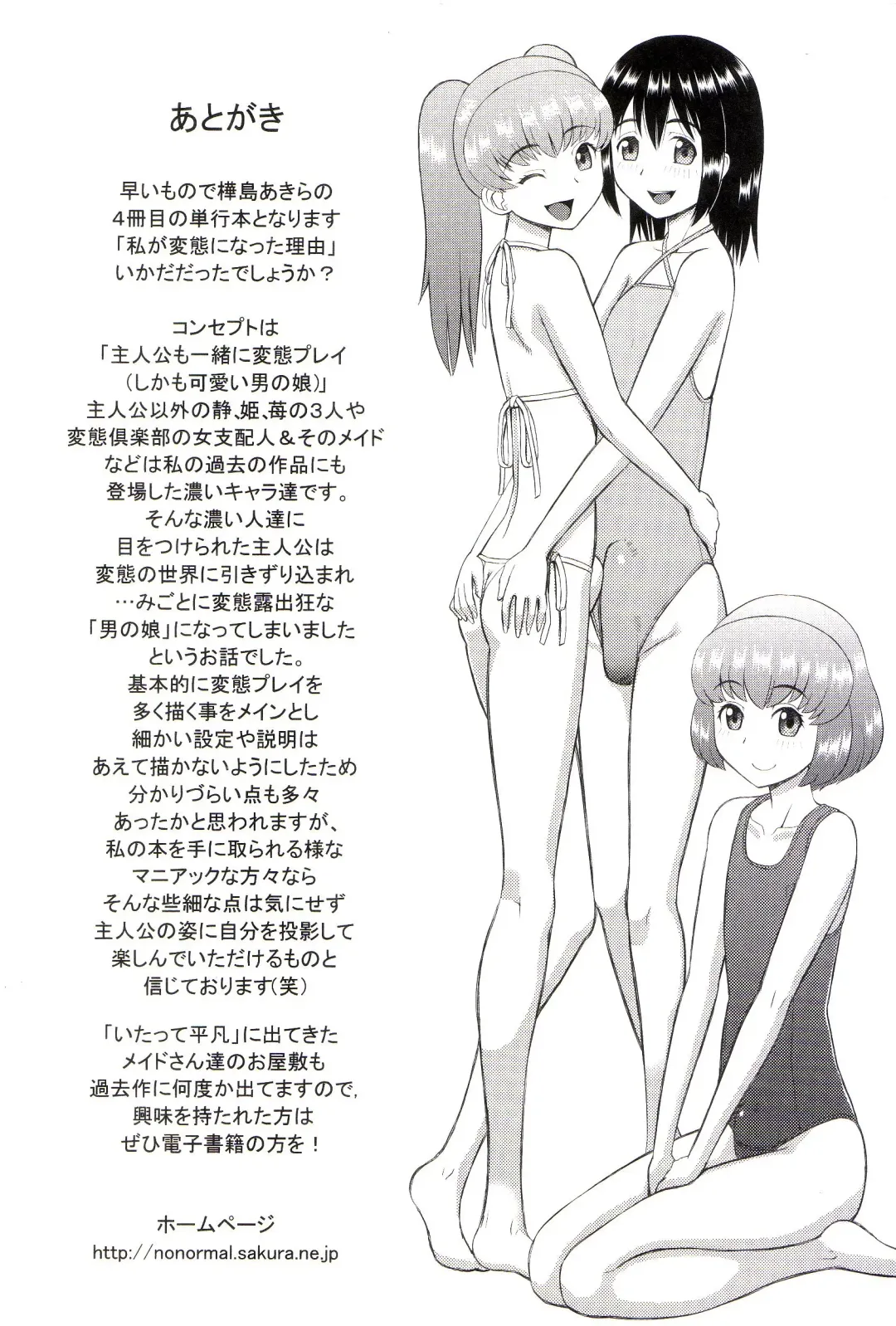 [Kiai Neko] Watashi ga Hentai ni Natta Riyuu Fhentai - Page 227