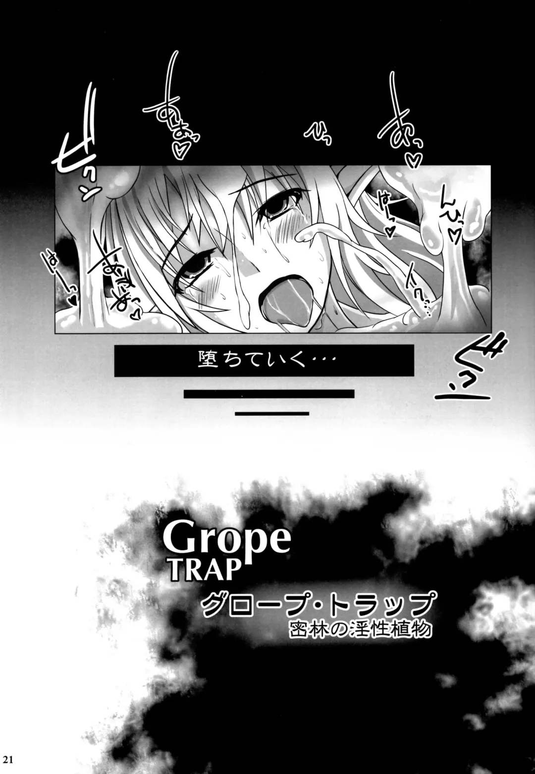 [Nekonta] Grope Trap -Mitsurin no Insei Shokubutsu- Fhentai - Page 22