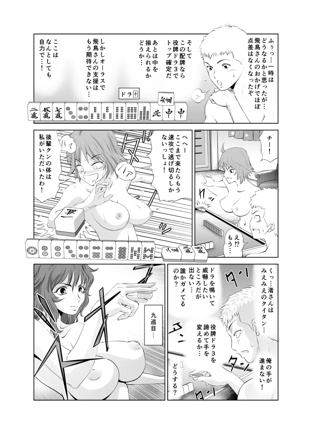 [Kimota Osan] 脱衣麻雀～リベンジ～ Fhentai - Page 13