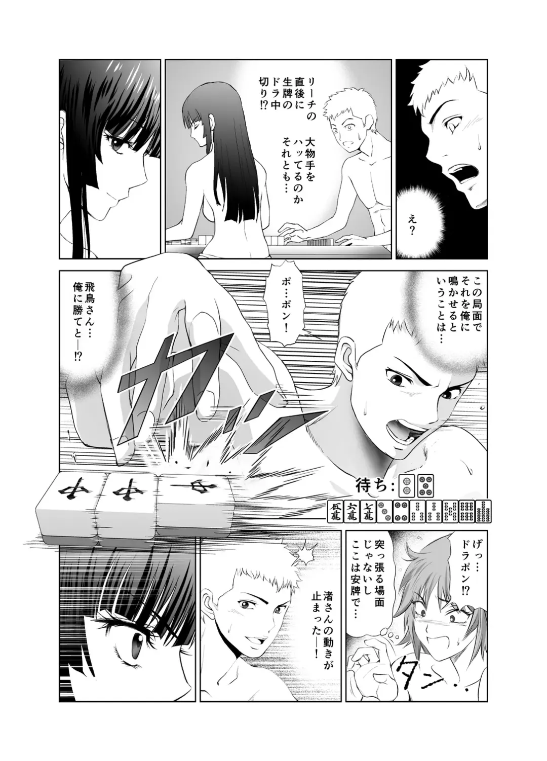 [Kimota Osan] 脱衣麻雀～リベンジ～ Fhentai - Page 15