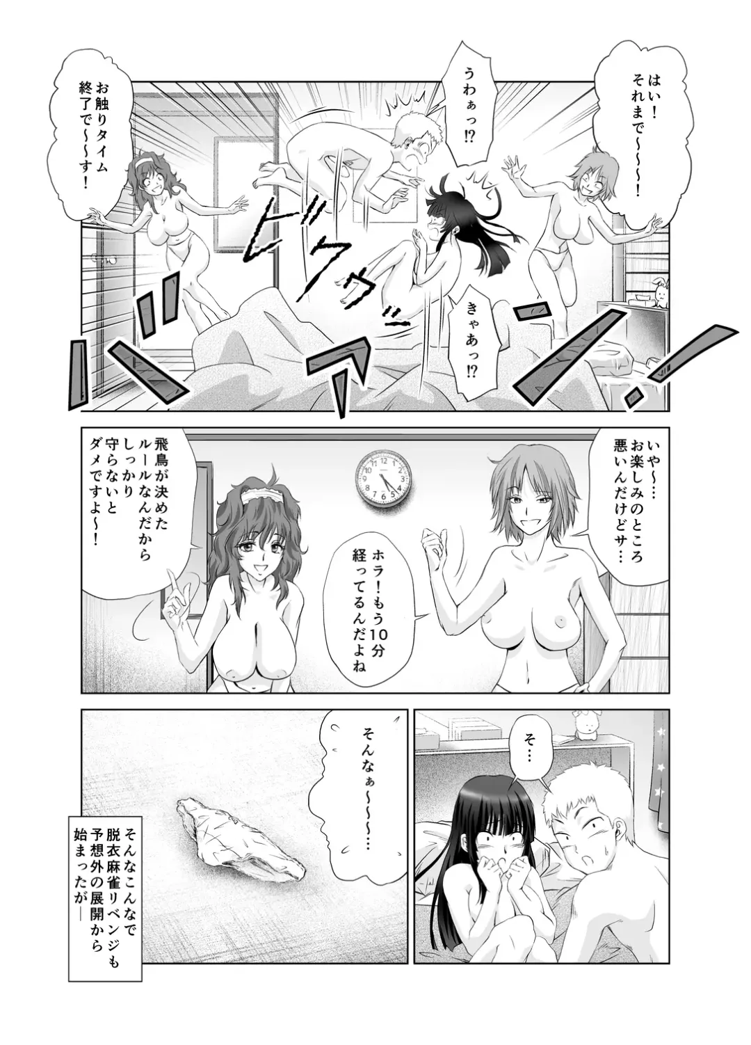 [Kimota Osan] 脱衣麻雀～リベンジ～ Fhentai - Page 31