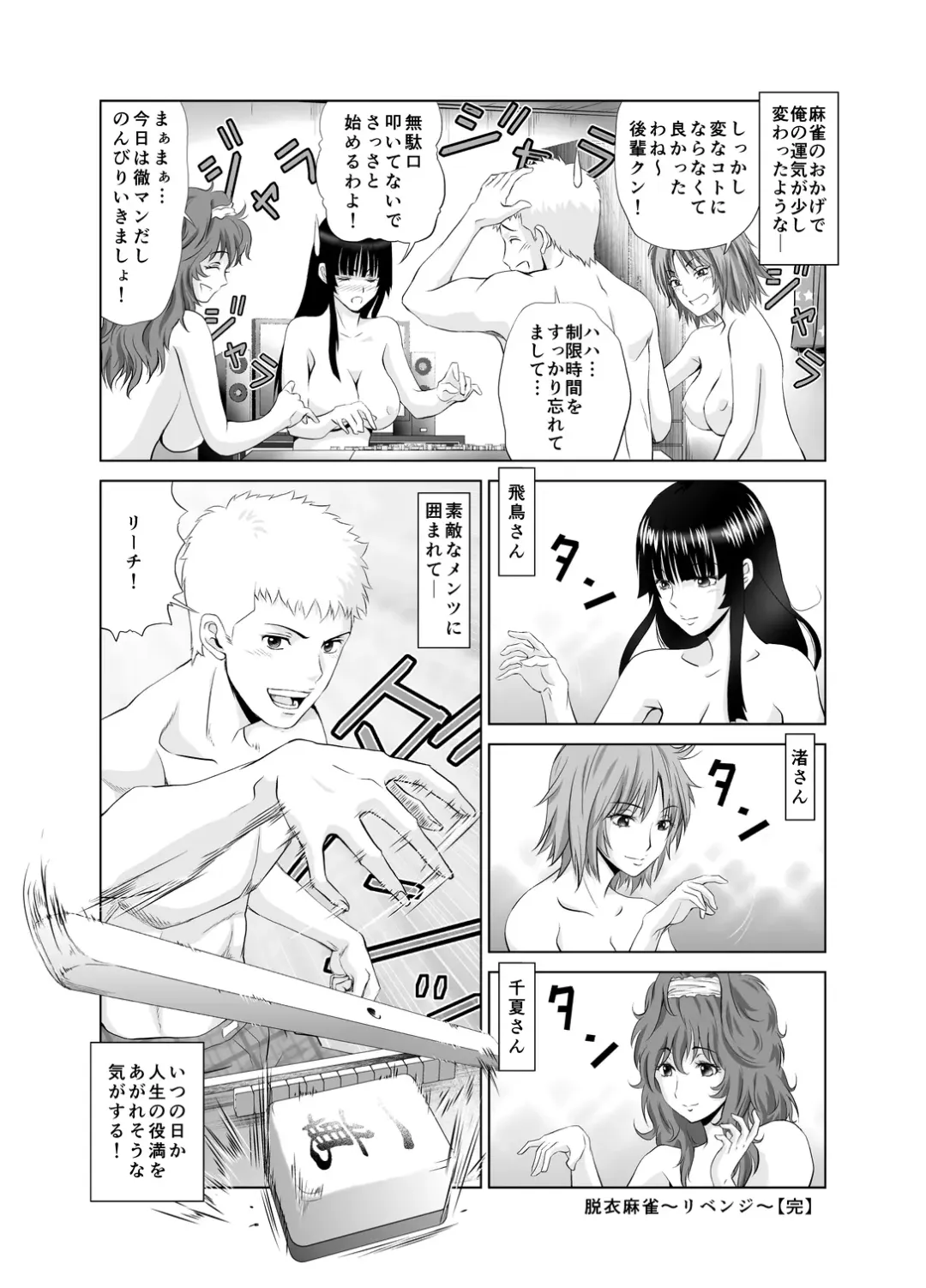 [Kimota Osan] 脱衣麻雀～リベンジ～ Fhentai - Page 32