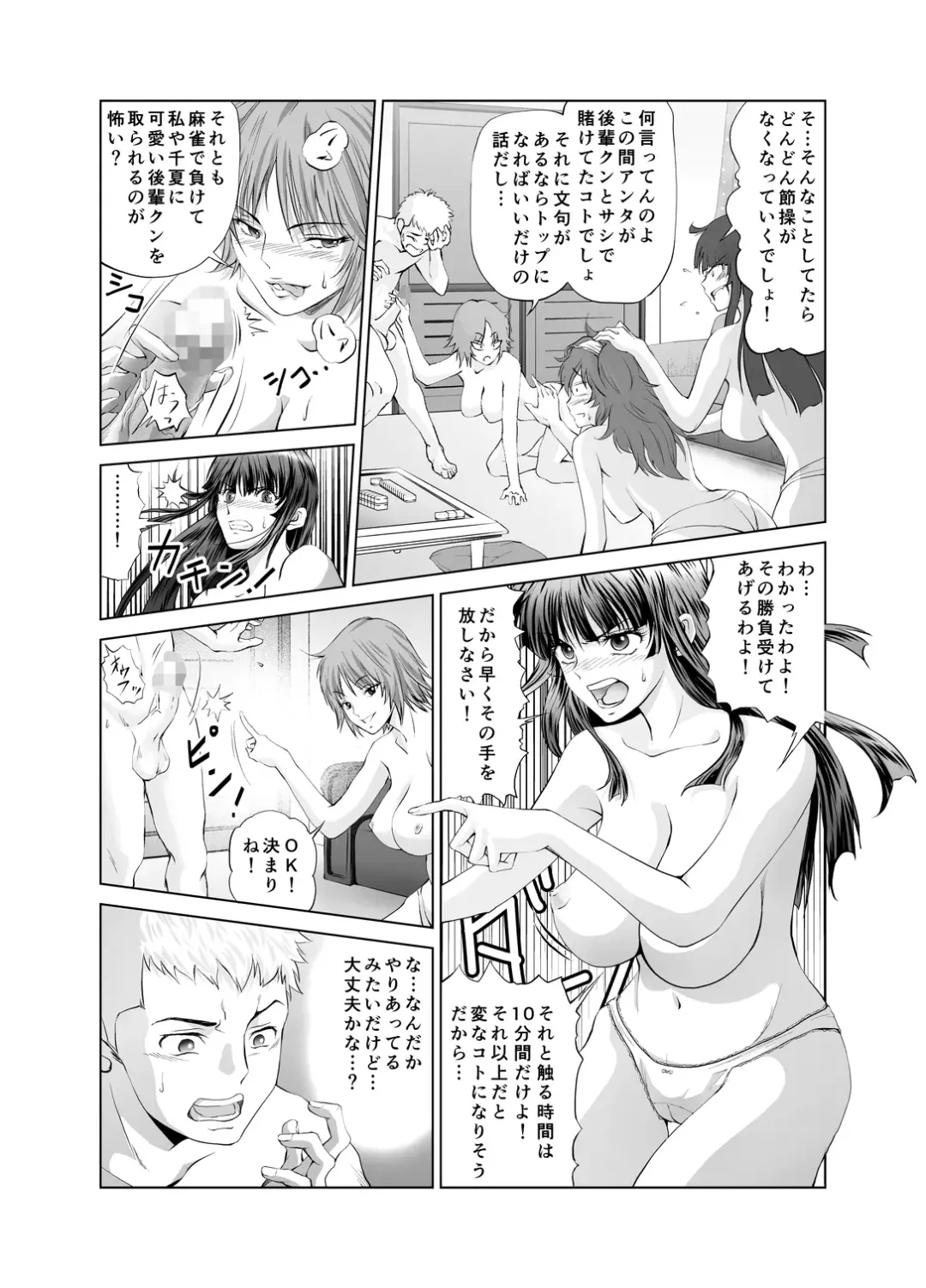 [Kimota Osan] 脱衣麻雀～リベンジ～ Fhentai - Page 7