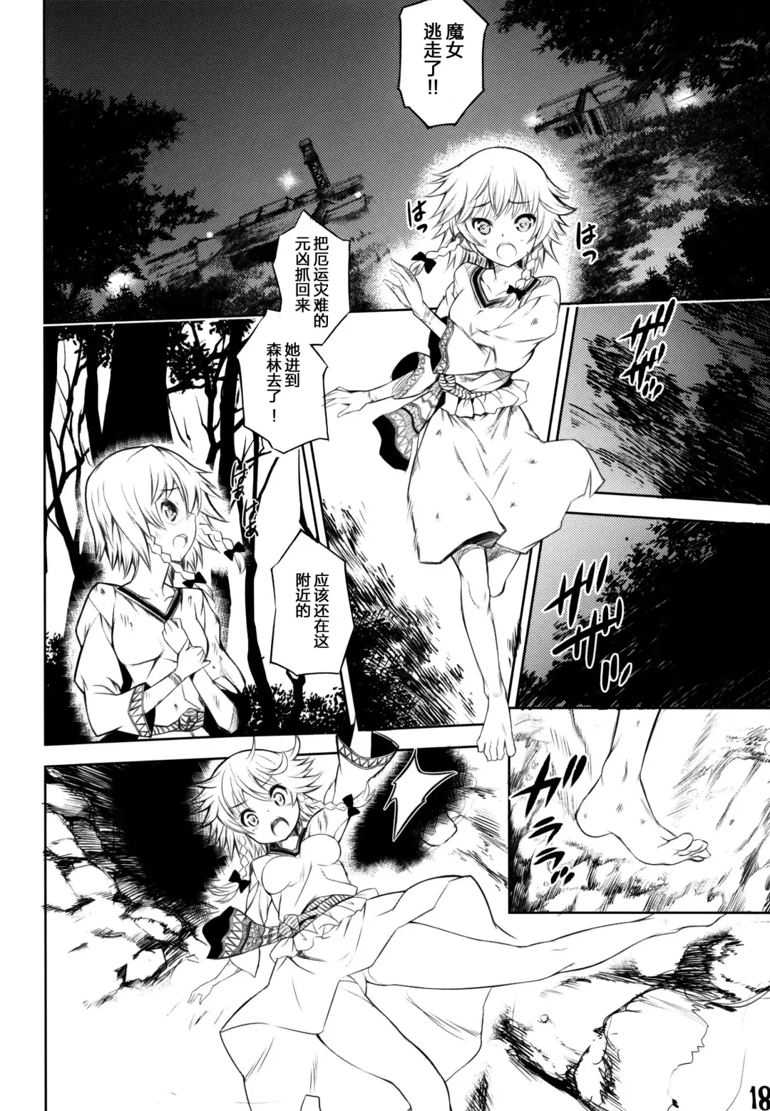 [Kurohekiten] Kurenai Shoujo Fhentai - Page 17