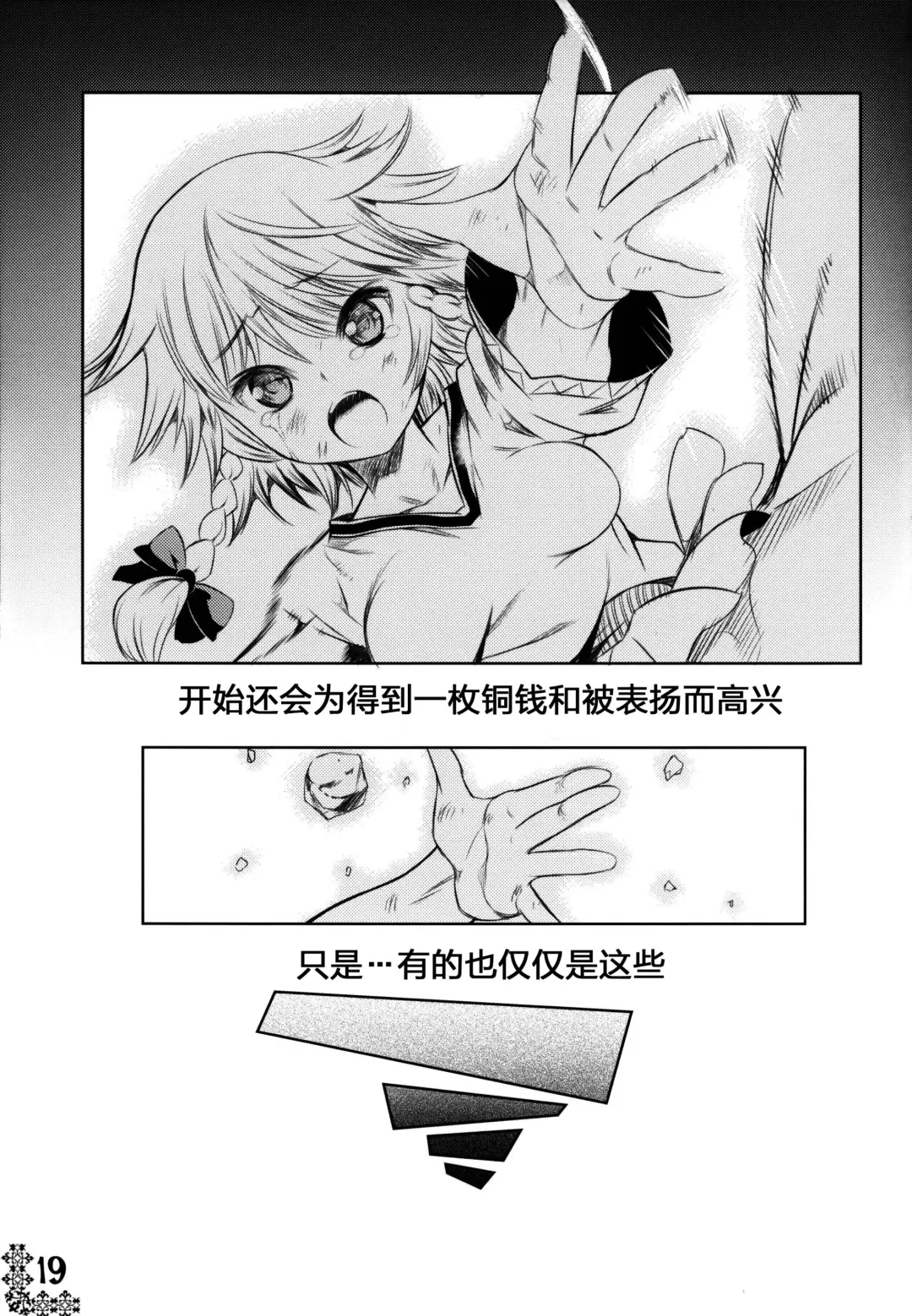 [Kurohekiten] Kurenai Shoujo Fhentai - Page 18