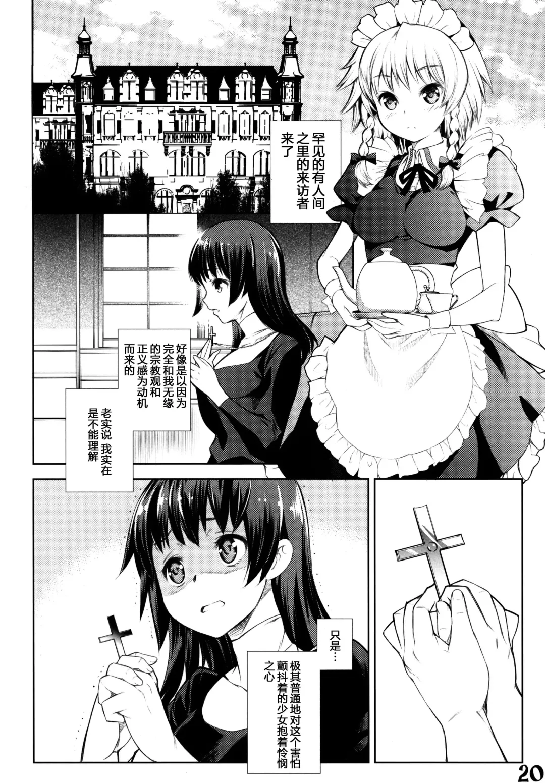 [Kurohekiten] Kurenai Shoujo Fhentai - Page 19