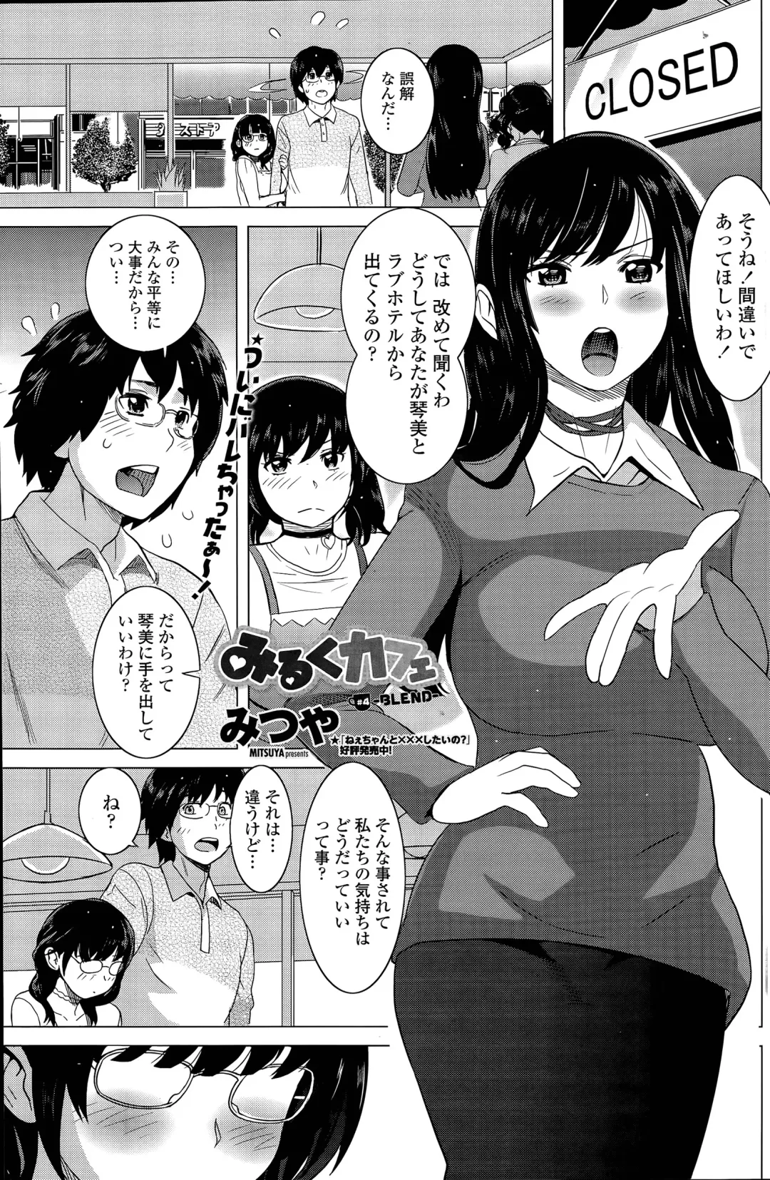 [Mitsuya] Milk Cafe Fhentai - Page 61