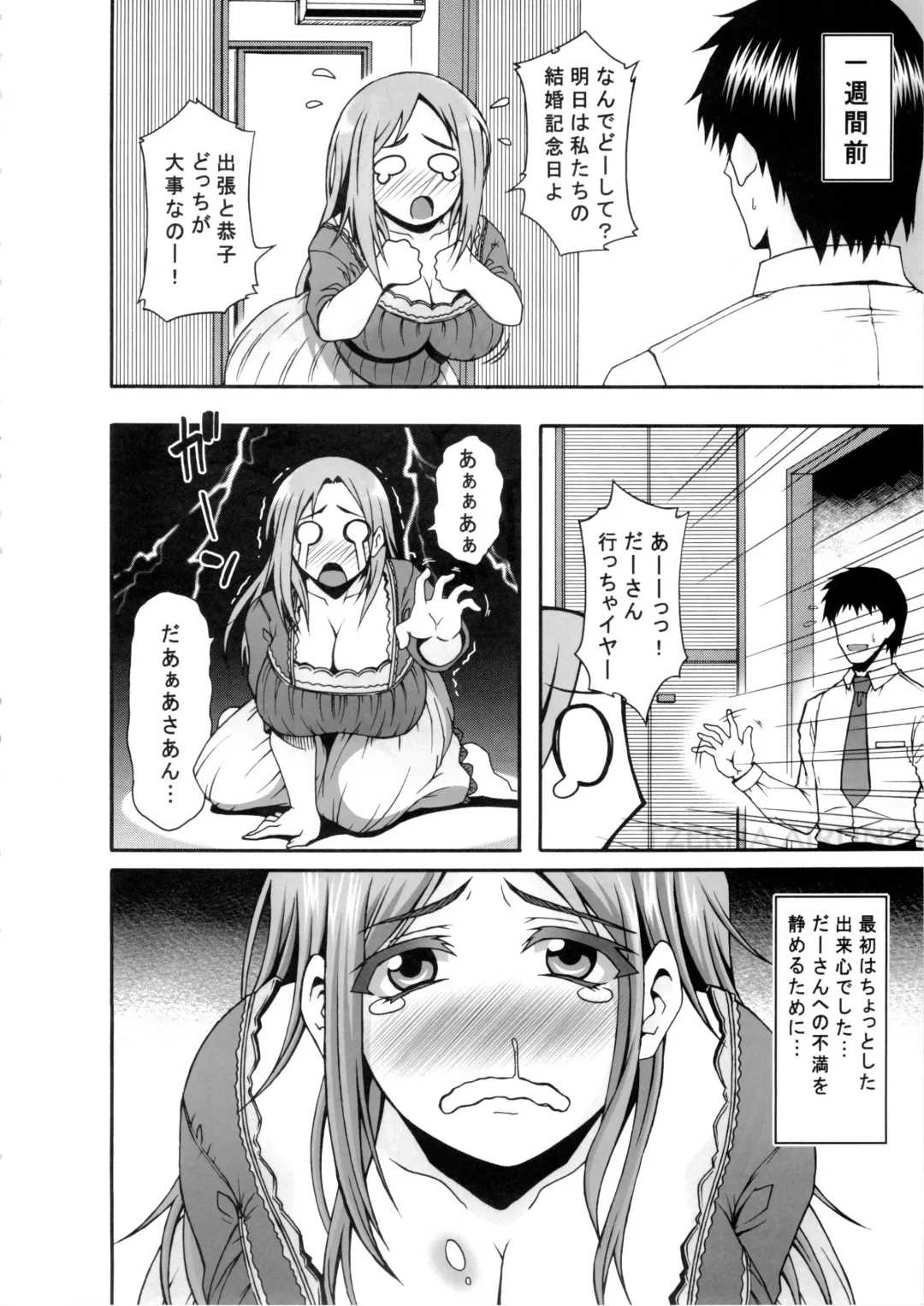 [Masa-nii] Danna-san ga Shucchouchuu ni Ore ga Okusan o Tanetsuke Choukyou shite Netorimasu ne Fhentai.net - Page 5