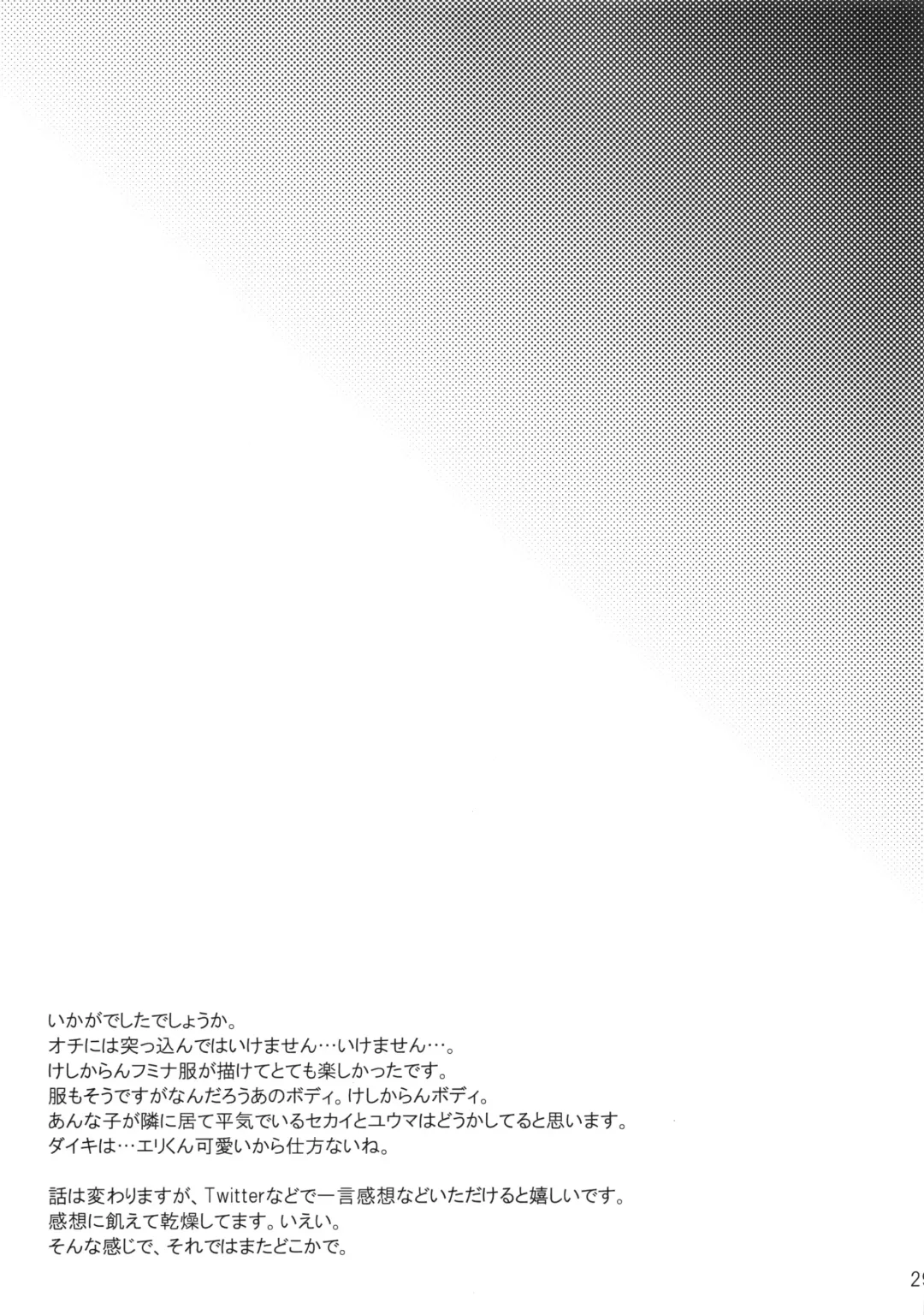 [Yukian] daydream Fhentai - Page 28