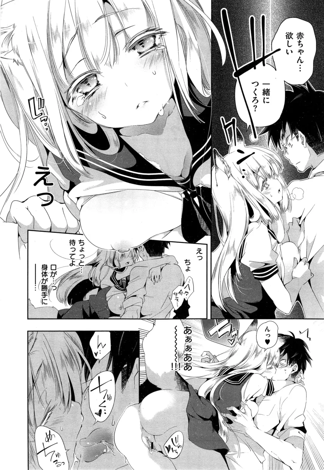 [Kamizuki Shiki] Kitsune no Yomeiri Fhentai - Page 16