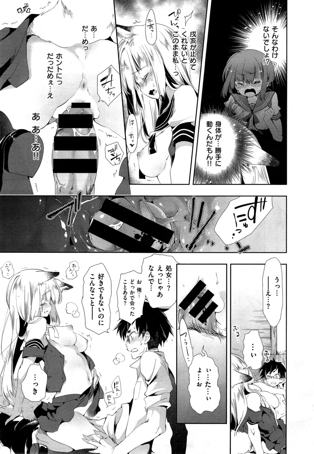 [Kamizuki Shiki] Kitsune no Yomeiri Fhentai - Page 19