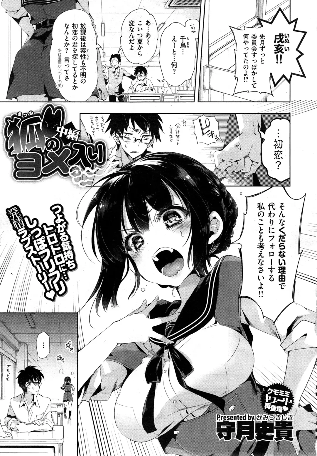 [Kamizuki Shiki] Kitsune no Yomeiri Fhentai - Page 35