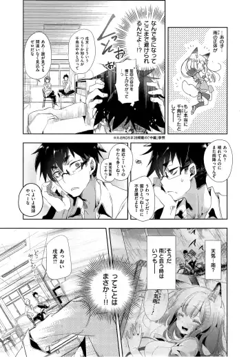 [Kamizuki Shiki] Kitsune no Yomeiri Fhentai - Page 69