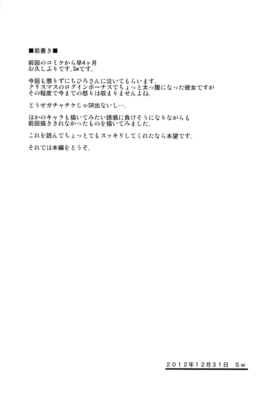 [Sw] Hidoi yo Chihiro-san 2 Fhentai - Page 3