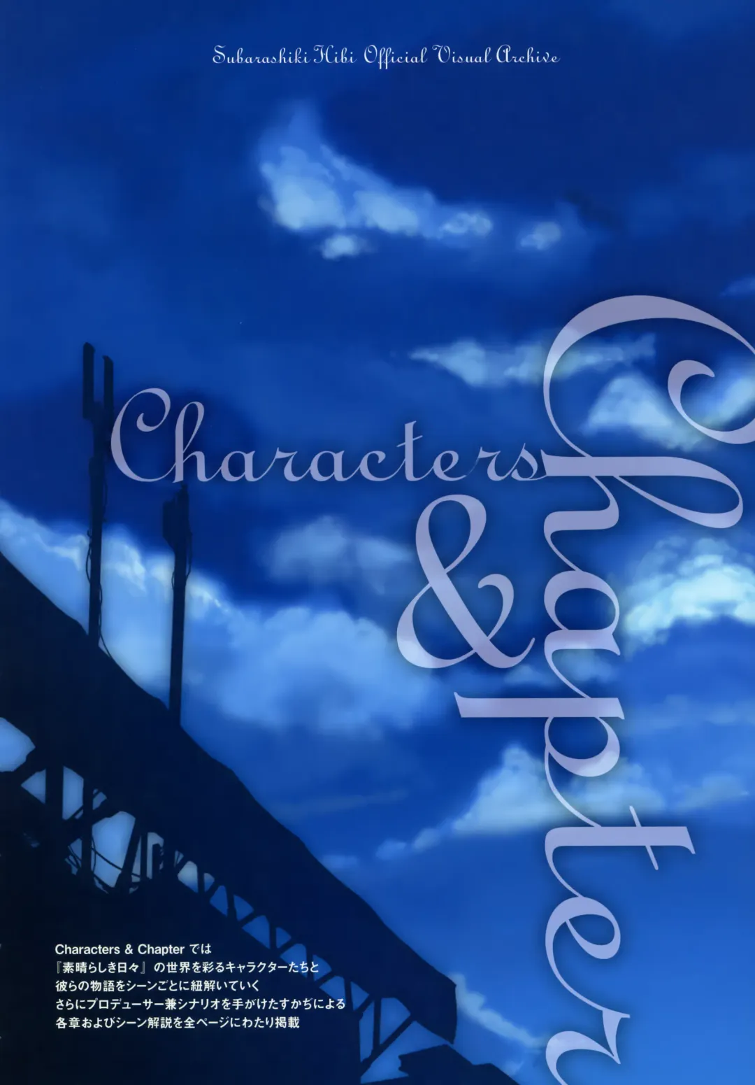 Subarashiki Hibi Official Visual Archive Fhentai - Page 15