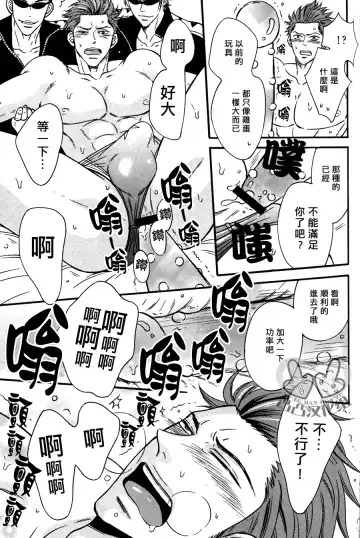 [Melu] -Samezuka Gakuen Bitch Buchou Episode.0- Mikoshiba Seijuurou 2-nensei, Senpai no Seishori Uketamawarinasu! Fhentai.net - Page 11