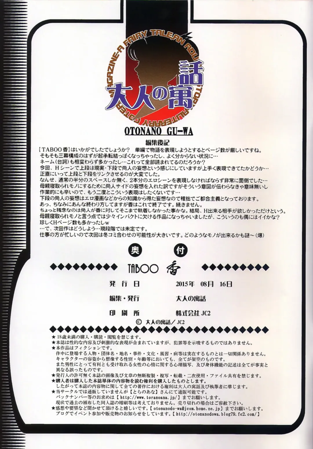 [Takei Masaki] TABOO Kaoru Fhentai - Page 34