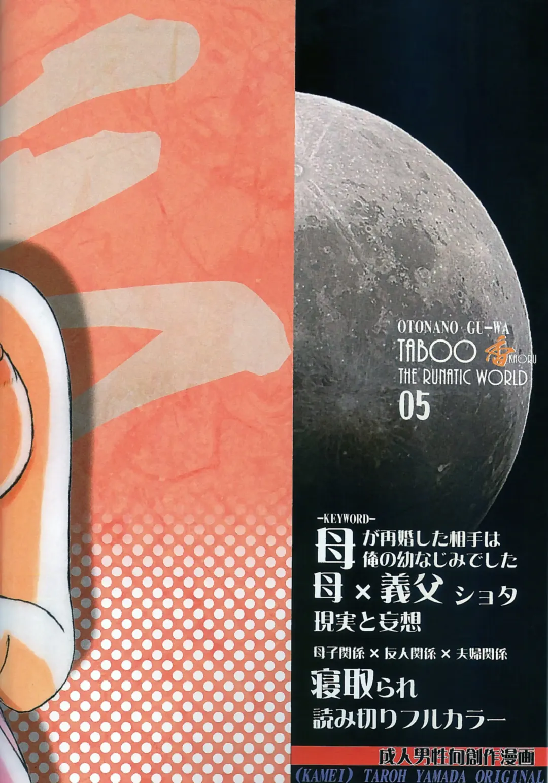 [Takei Masaki] TABOO Kaoru Fhentai - Page 35